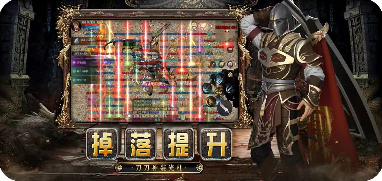 传奇3D-义战龙城