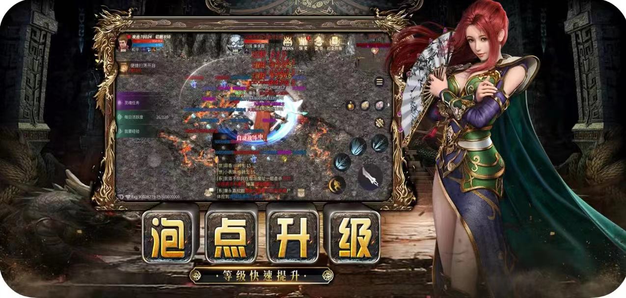 传奇3D-义战龙城